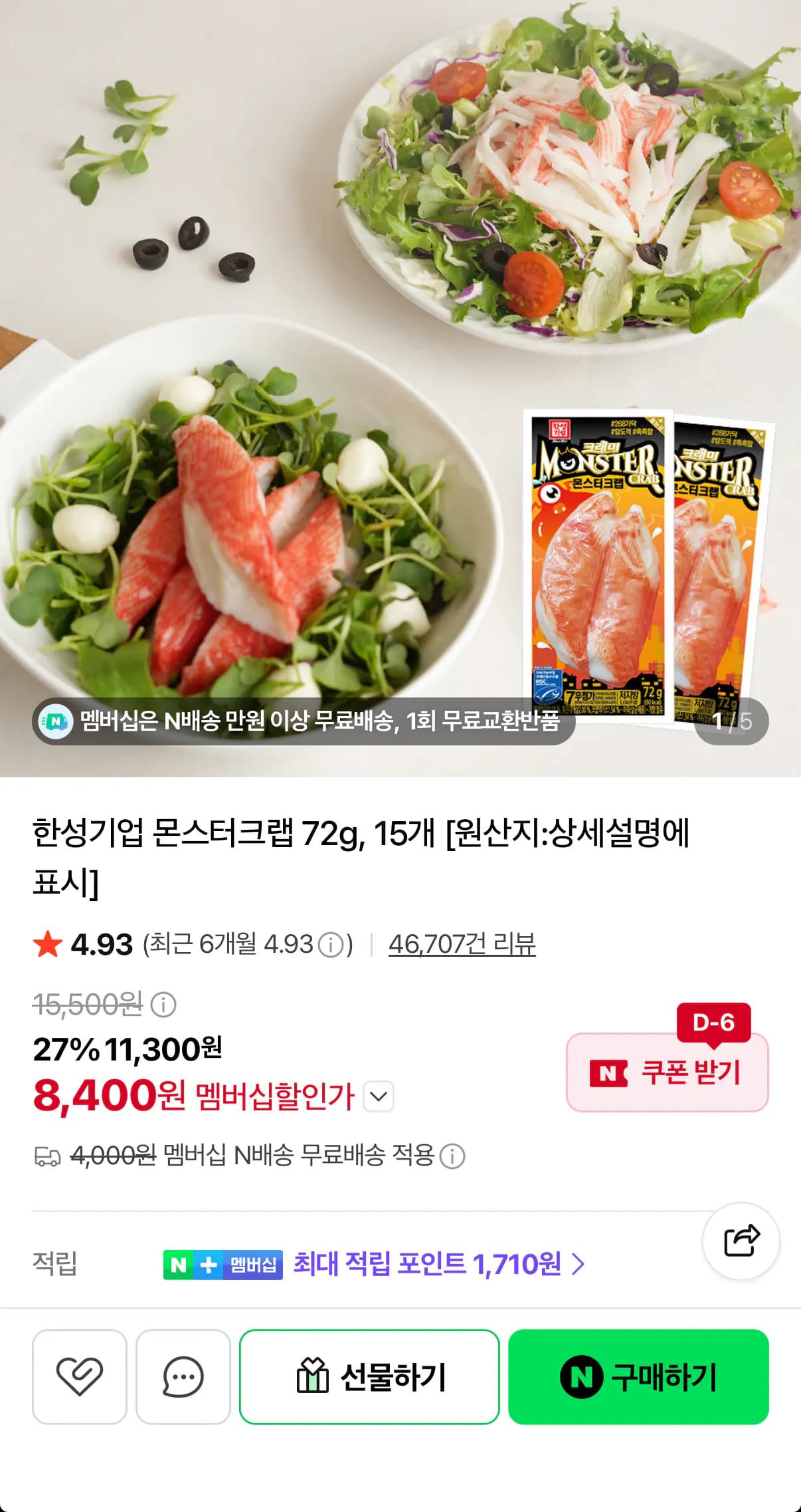 Monster Crab 72g 15 pcs