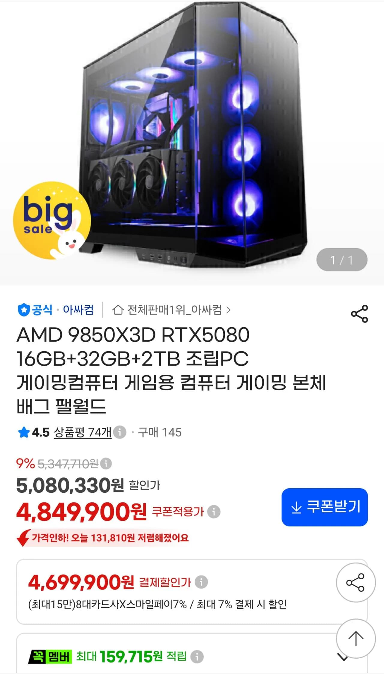 9850X3D 5080 Desktop PC 32GB DDR5 2TB
