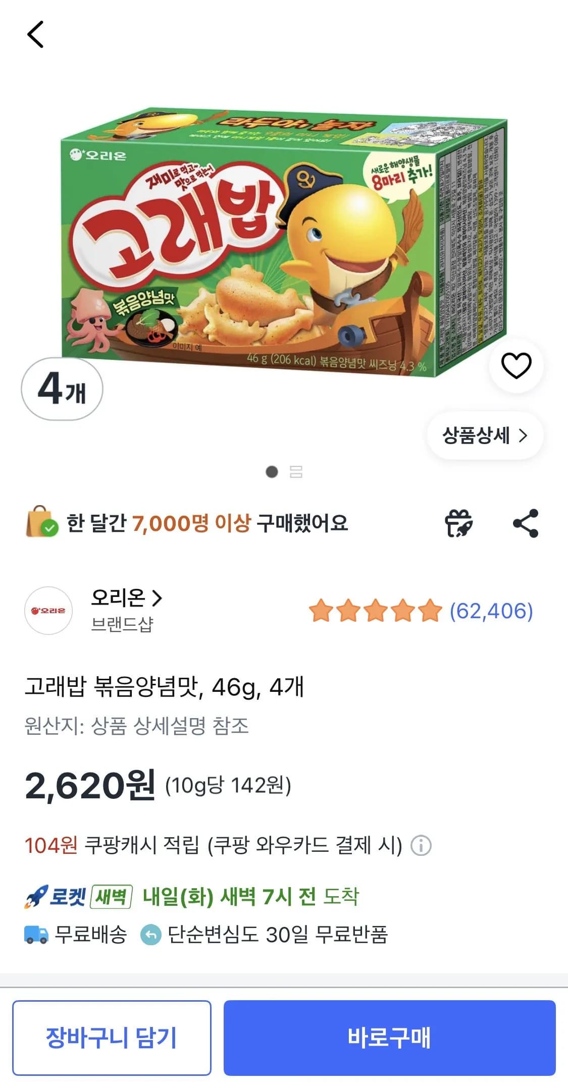 Goraebab Roasted Seasoning 46g 4pcs