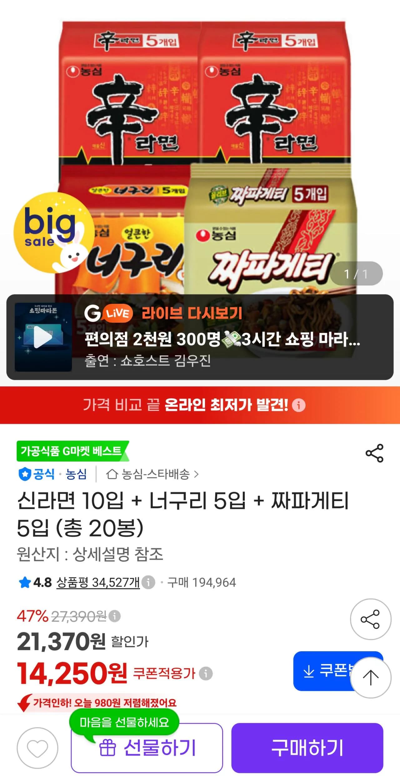 Shin Ramyun 10pcs + Neoguri 5pcs + Jjapaghetti 5pcs (20packs)