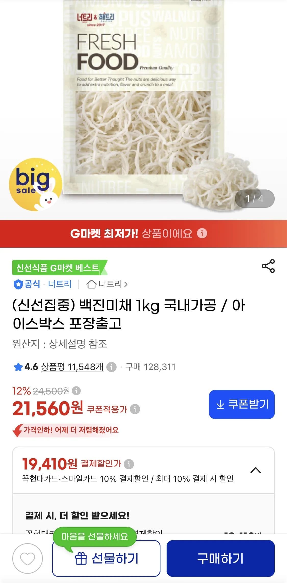 White Dried Squid 1kg (Korean Processed)