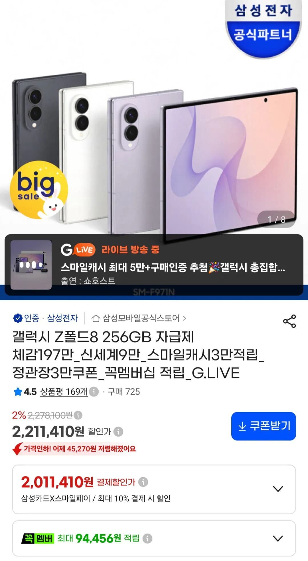 Galaxy Z Fold8 256GB