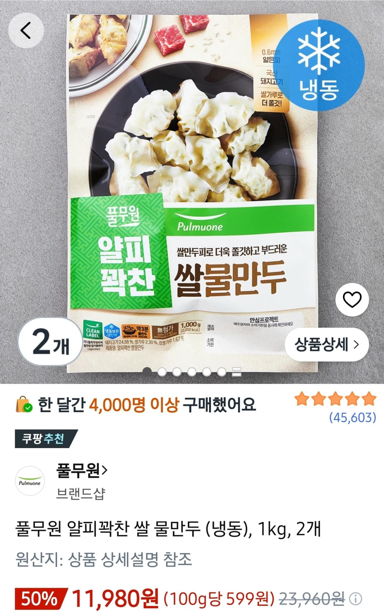 풀무원 얄피꽉찬 쌀 물만두 1kg 2개