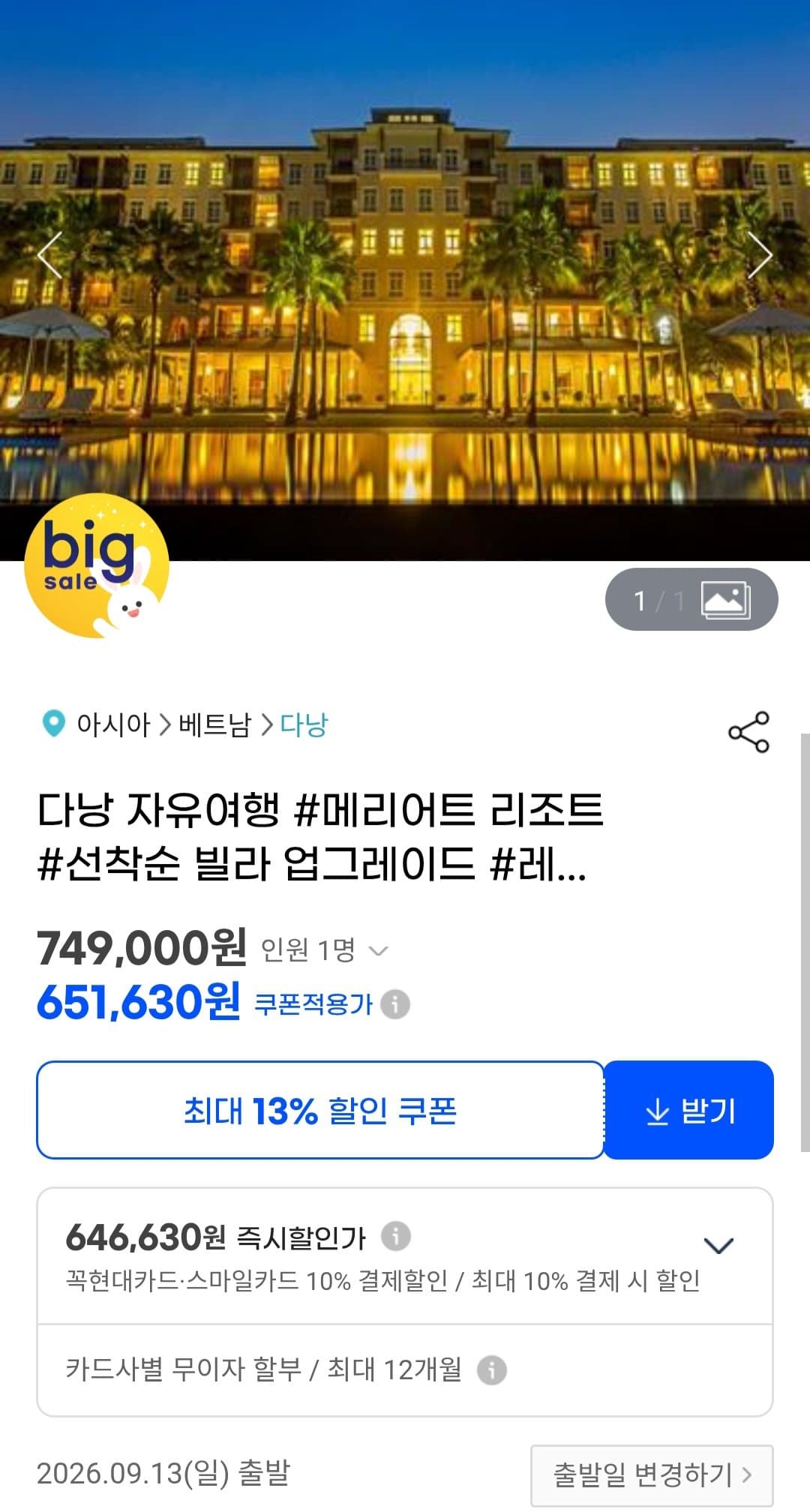 다낭 메리어트 리조트 숙박+픽업