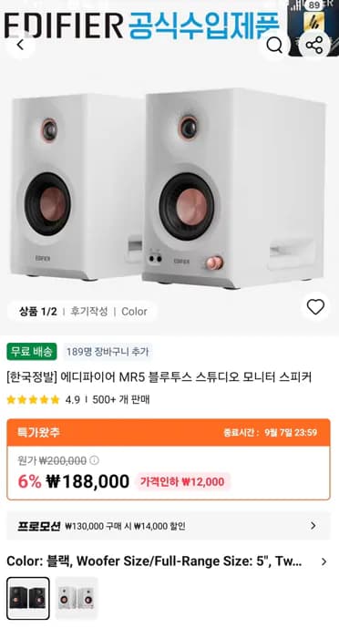 Edifier MR5 Speaker
