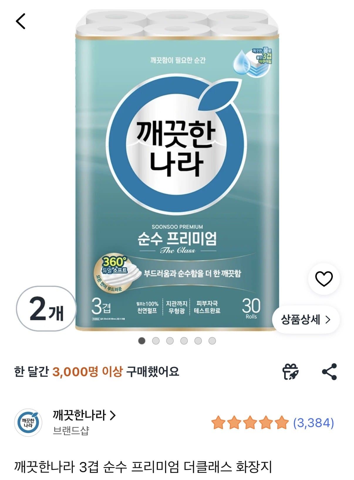 깨끗한나라 순수 프리미엄 더 클래스