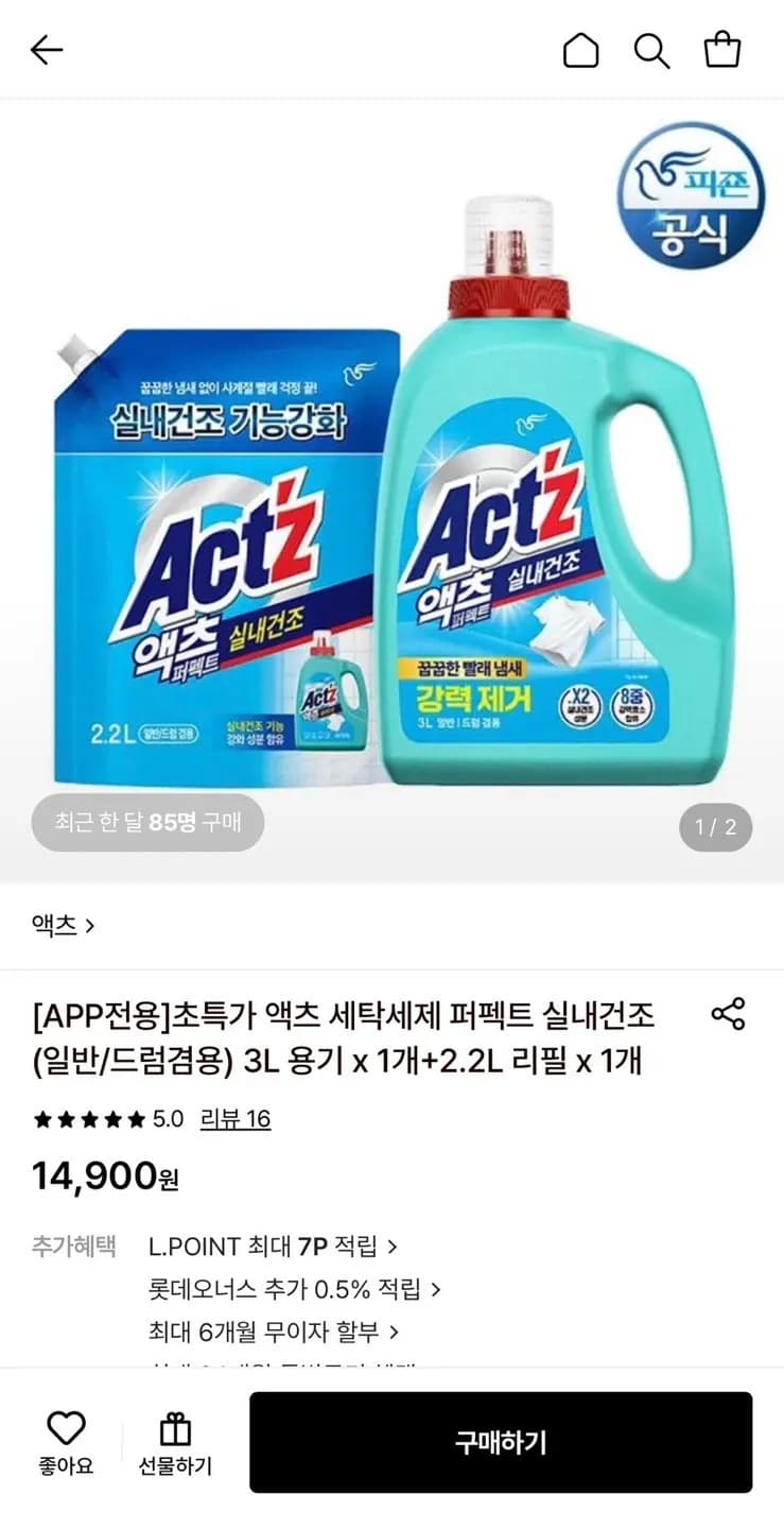 ACTZ Perfect Indoor Dry Laundry Detergent 3L+2.2L