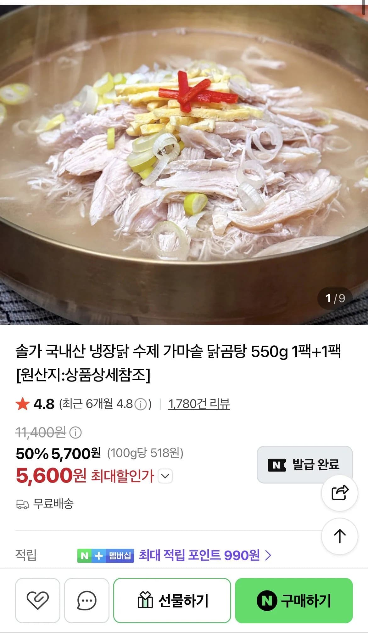Solga Handmade Gama-sot Dak-gomtang 550g 2 Pack