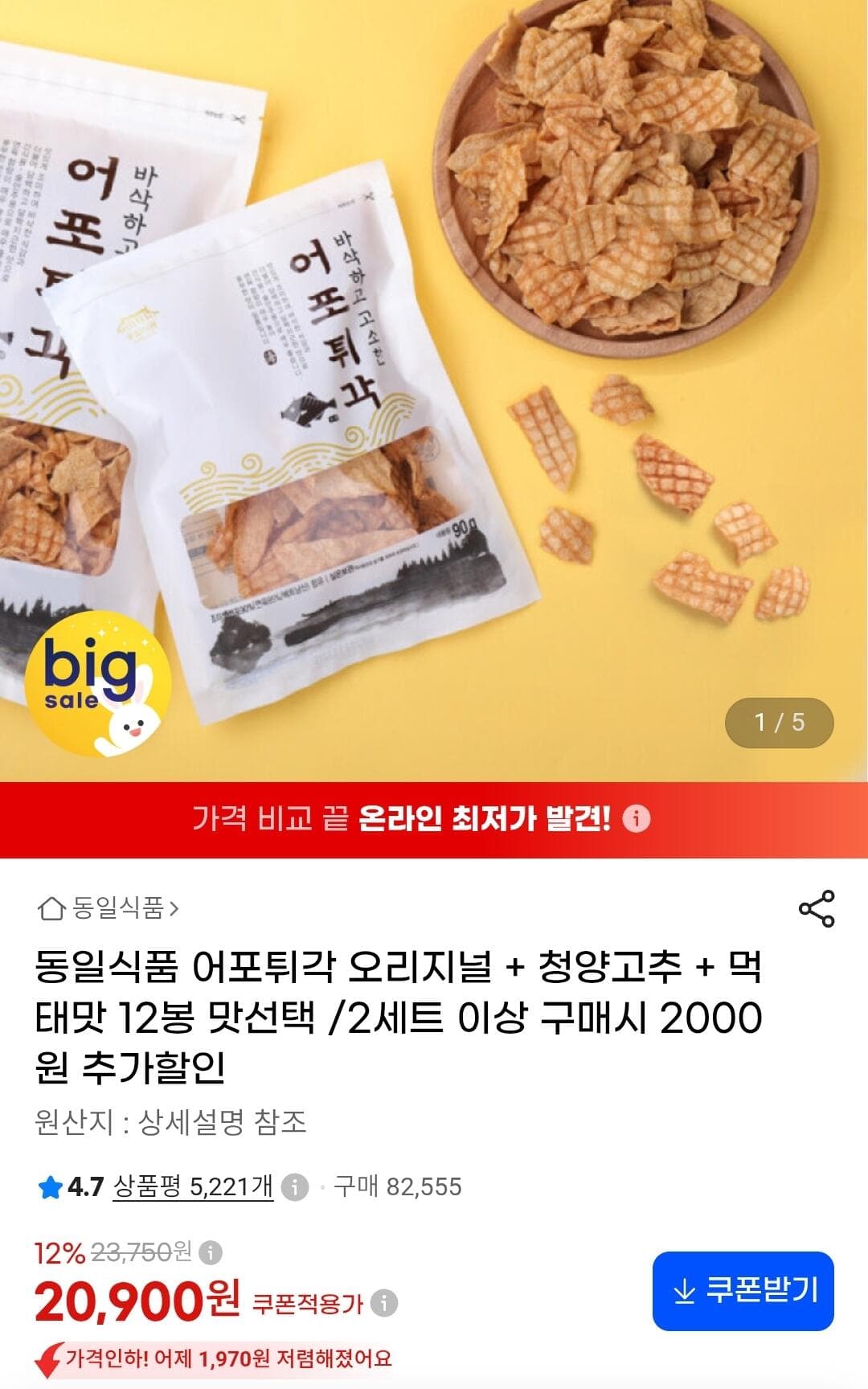 어포튀각 오리지널 청양고추 먹태맛