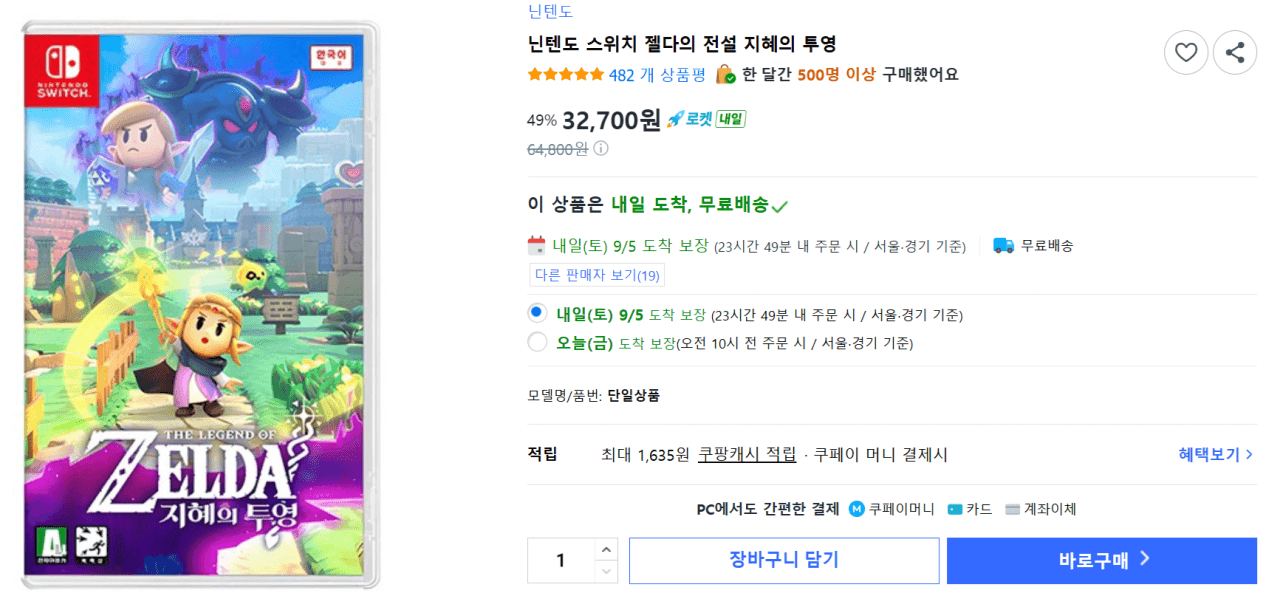 젤다의 전설: 지혜의 투영 Switch