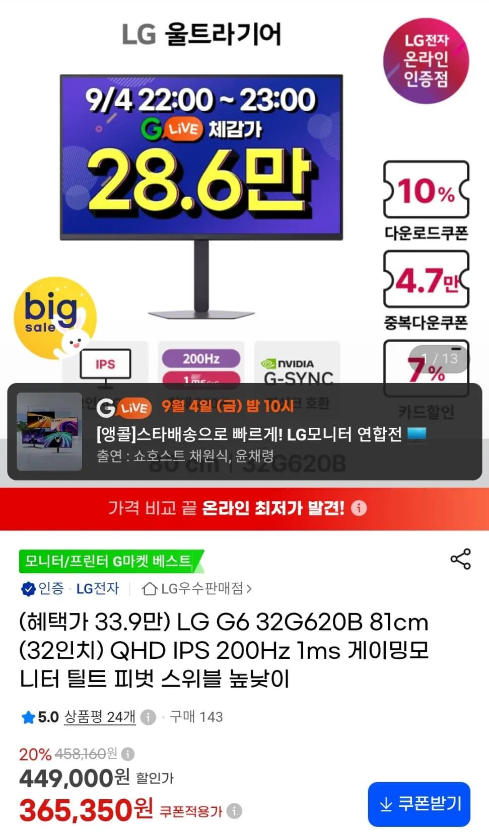 LG G6 32G620B 32" QHD 200Hz Gaming Monitor