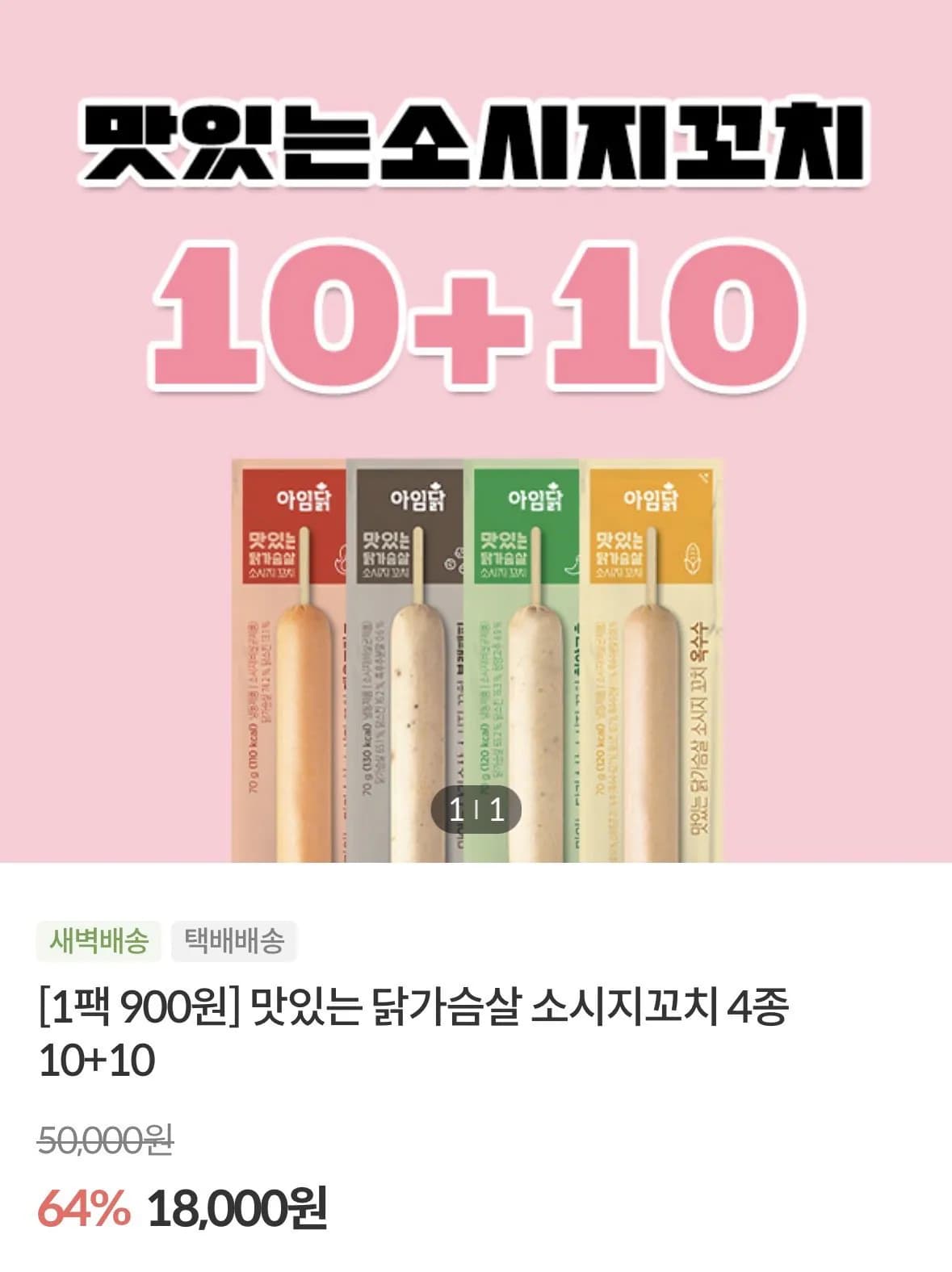 imdak Chicken Sausage Skewer 4 Varieties 20 Packs