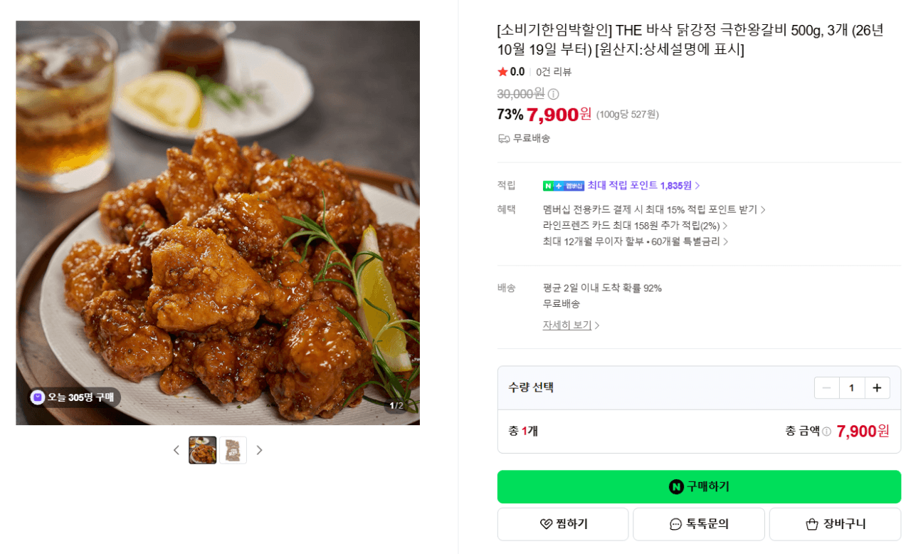 THE 바삭 닭강정 극한왕갈비 500g 3개