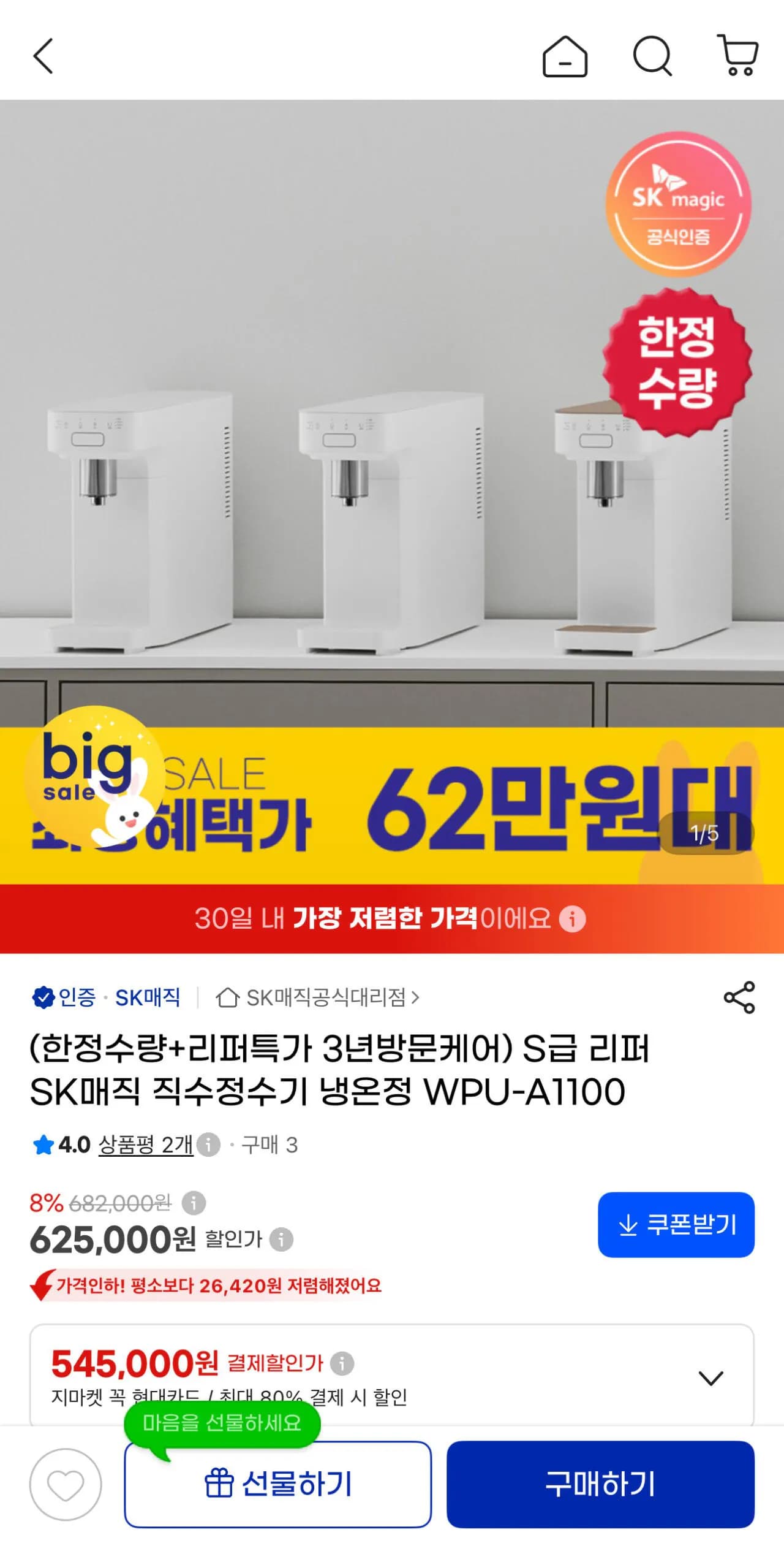 SK Magic WPU-A1100 Refurbished Water Purifier