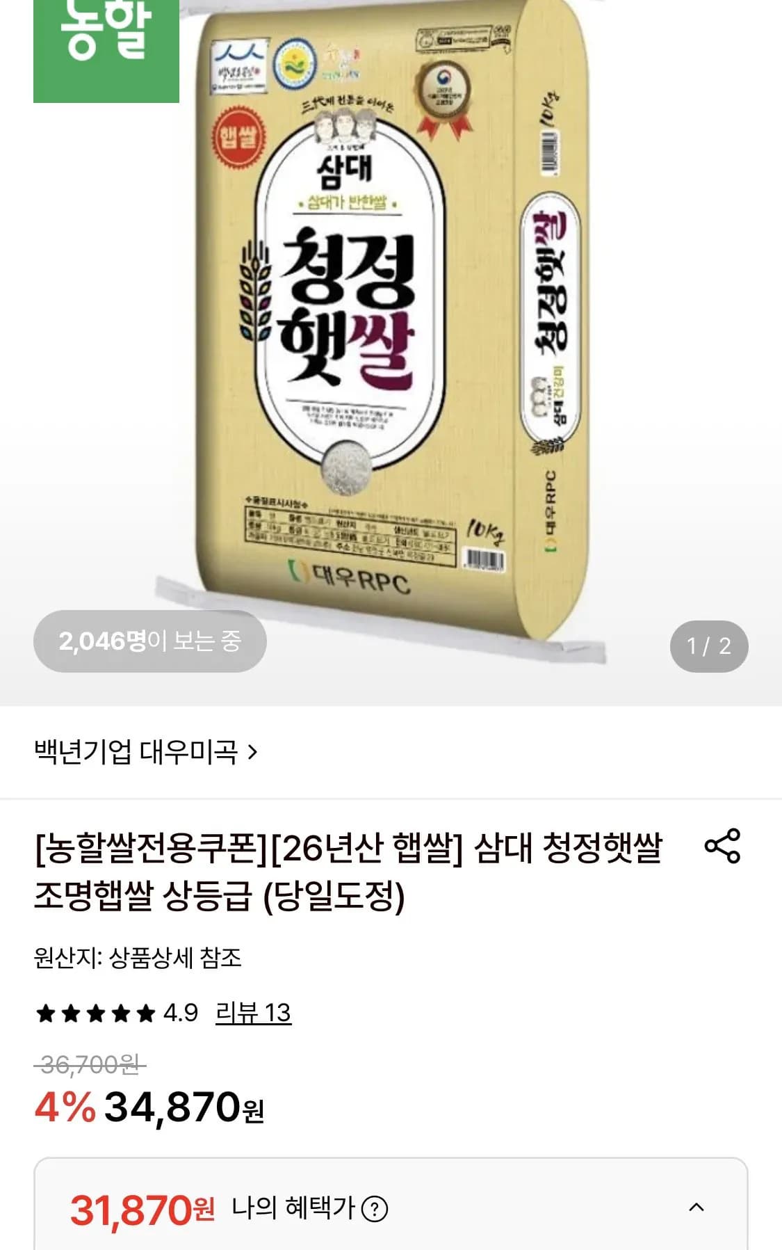 Samdae Cheongjeong Hetsal Jomyeong Hetsal Premium 10kg