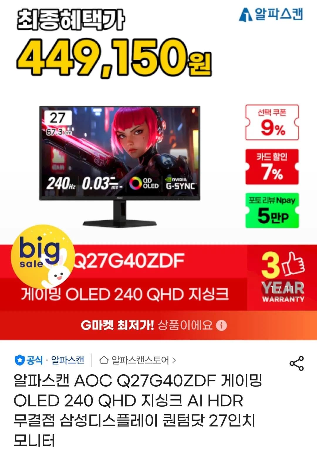 Gmarket Chuseok Big Sale: 8 Monitors