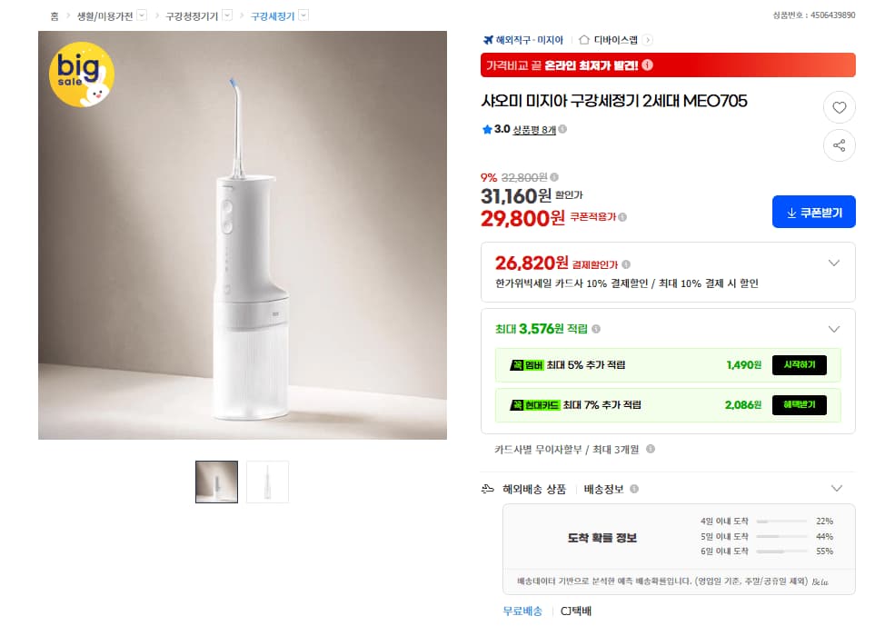 Xiaomi Mijia Oral Irrigator 2nd Gen MEO705