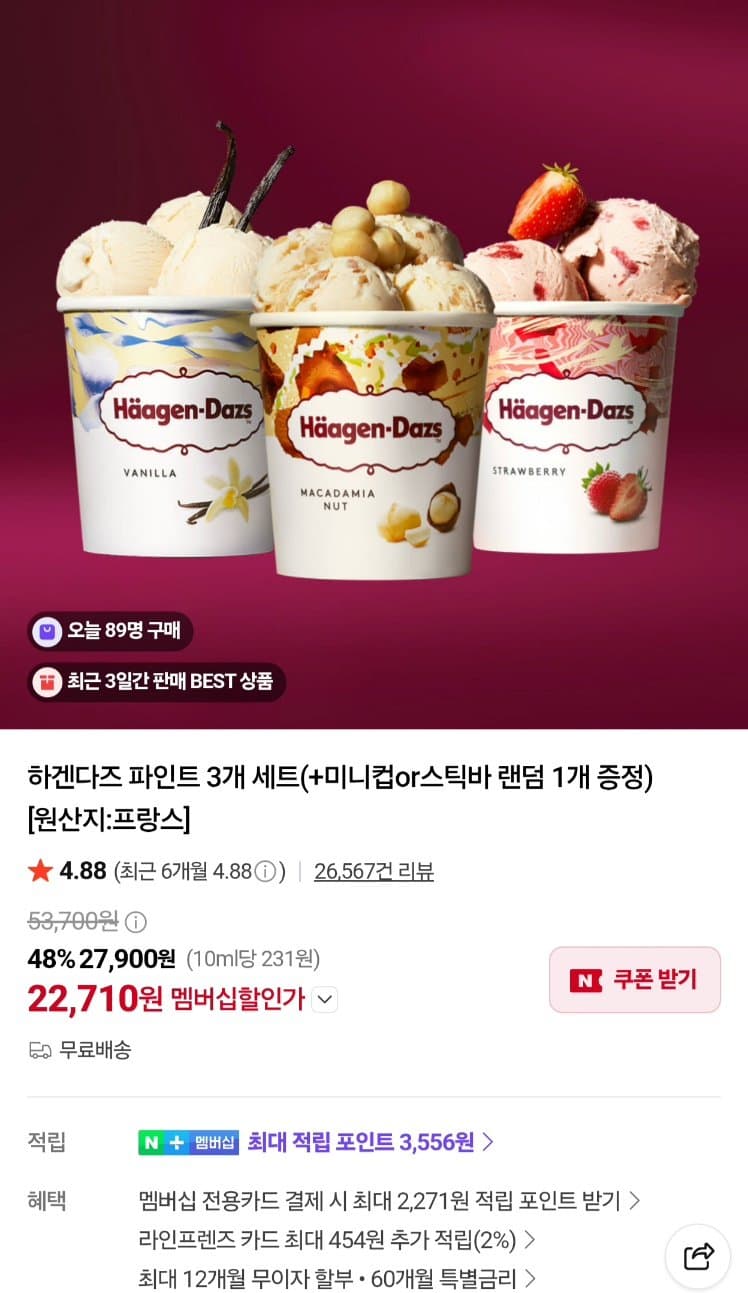 하겐다즈 파인트 3개