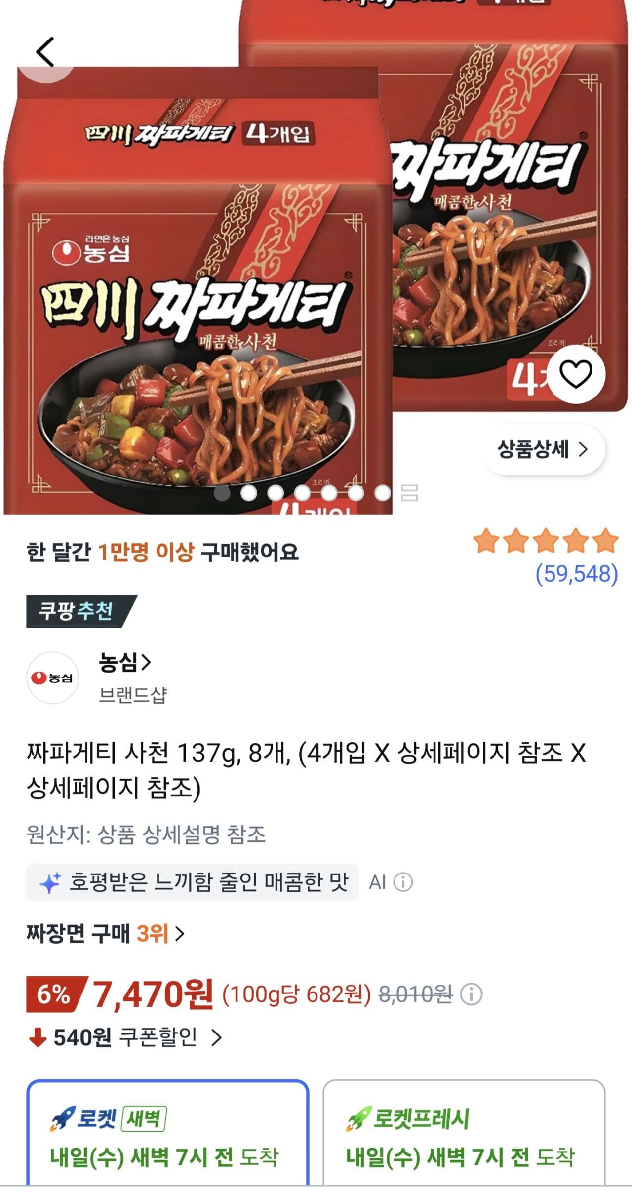 짜파게티 사천 137g 8개