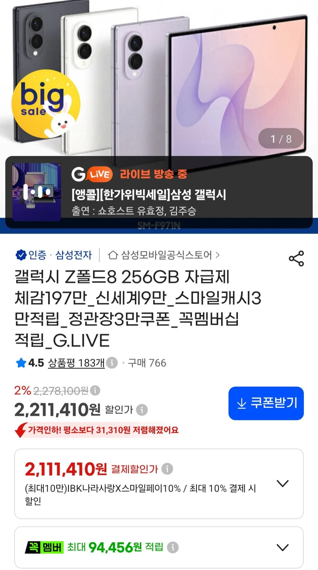 Galaxy Z Fold8 256GB Unlocked