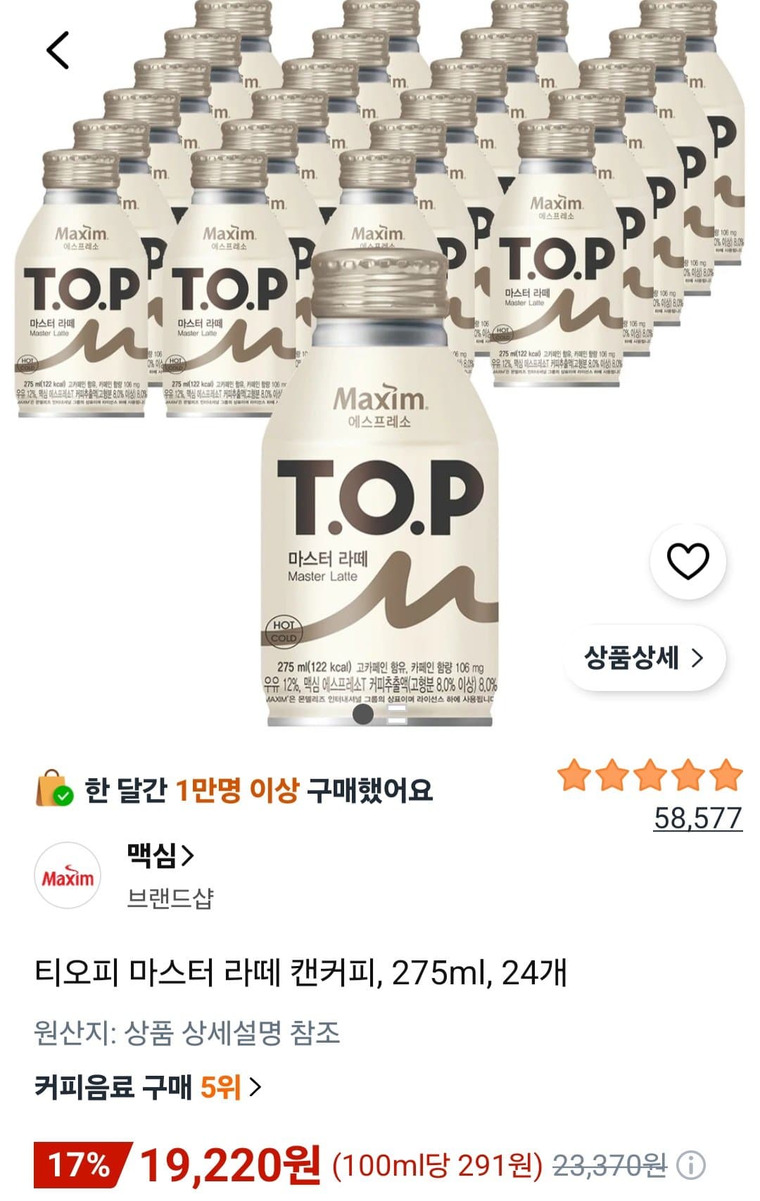 티오피 마스터 라떼 275ml 24캔