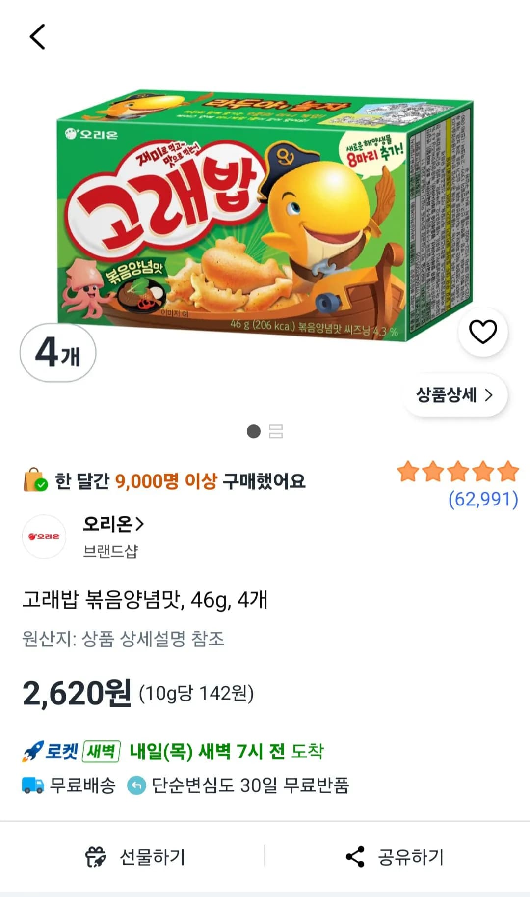 Goraebap Stir-fried Seasoning 46g 4-pack