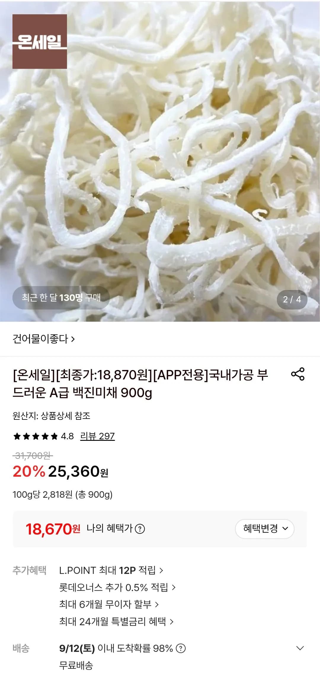 Domestic Processed White Dried Squid 900g