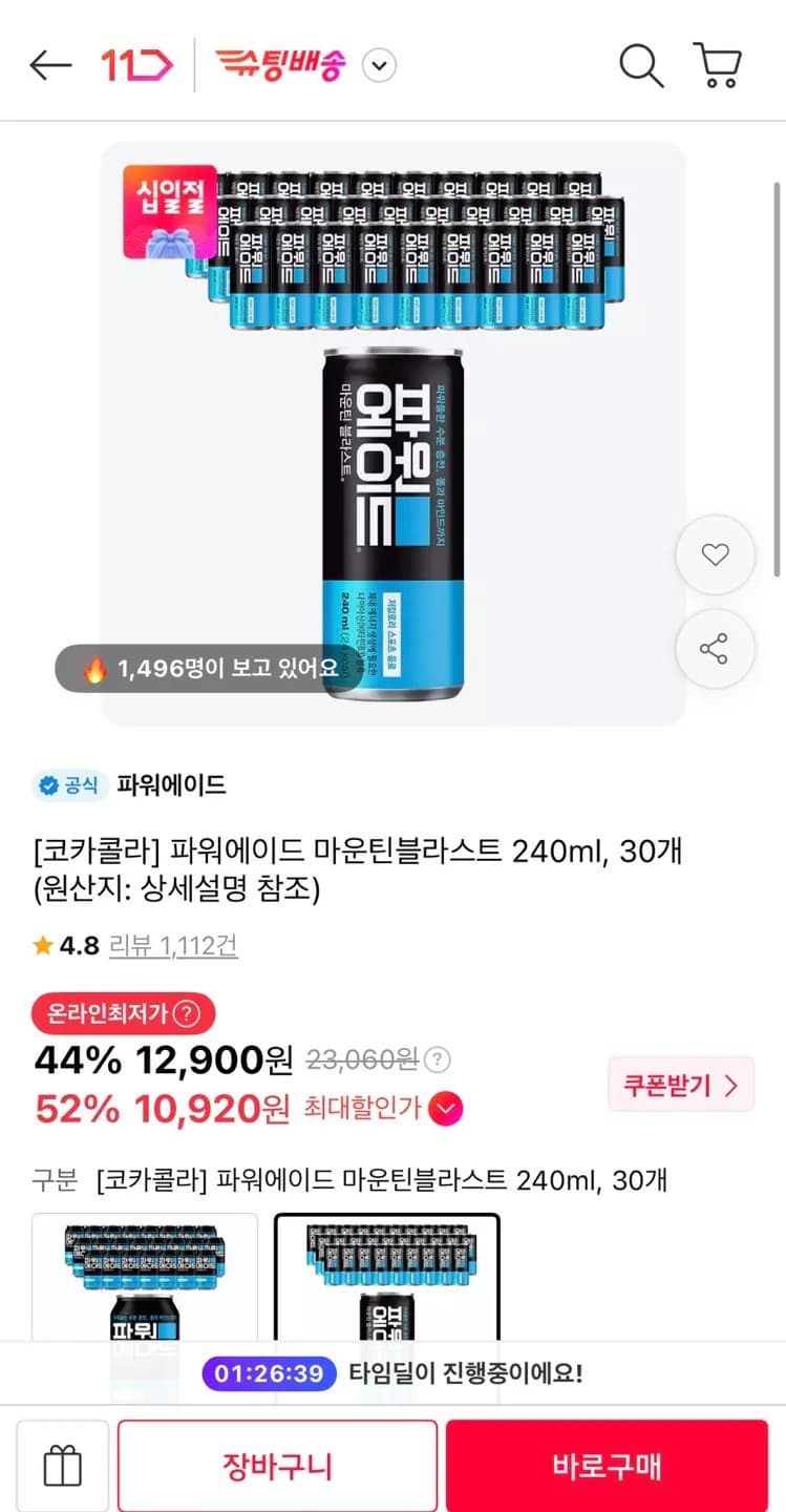 Powerade 240ml 30 cans / 340ml 24 cans