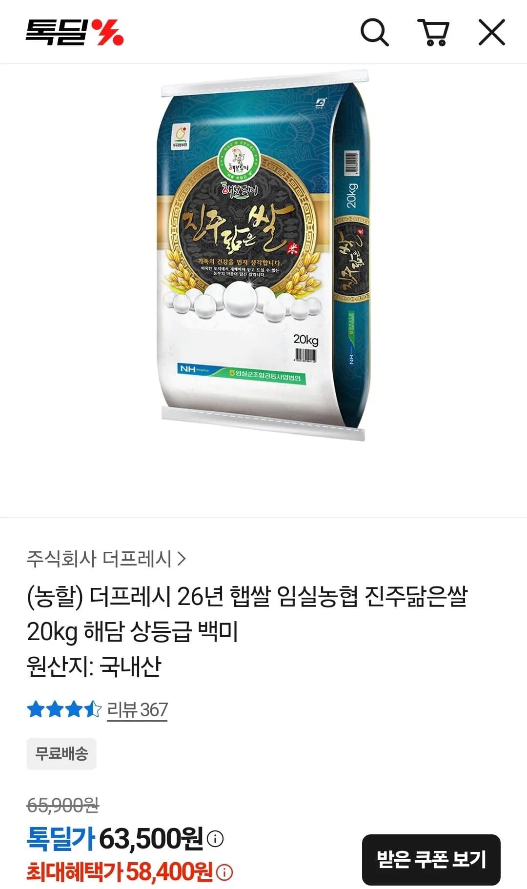 Imsil Nonghyup Jinju Similar Rice 20kg