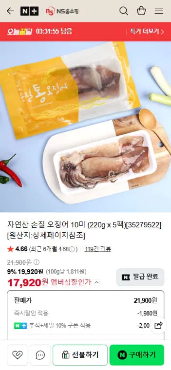 Fresh Cleaned Wild Squid 10 Pieces (220g x 5 Packs)