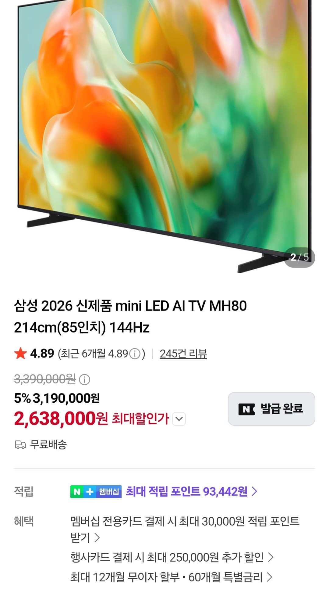 삼성 mini LED AI TV MH80 85인치
