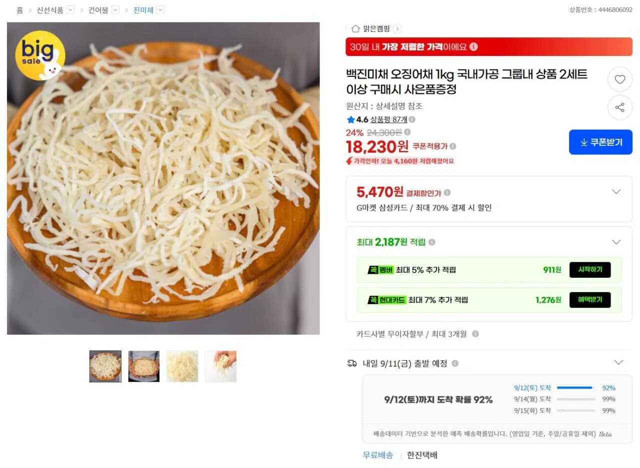 Dried Shredded Squid (Baekjinmichae) 1kg
