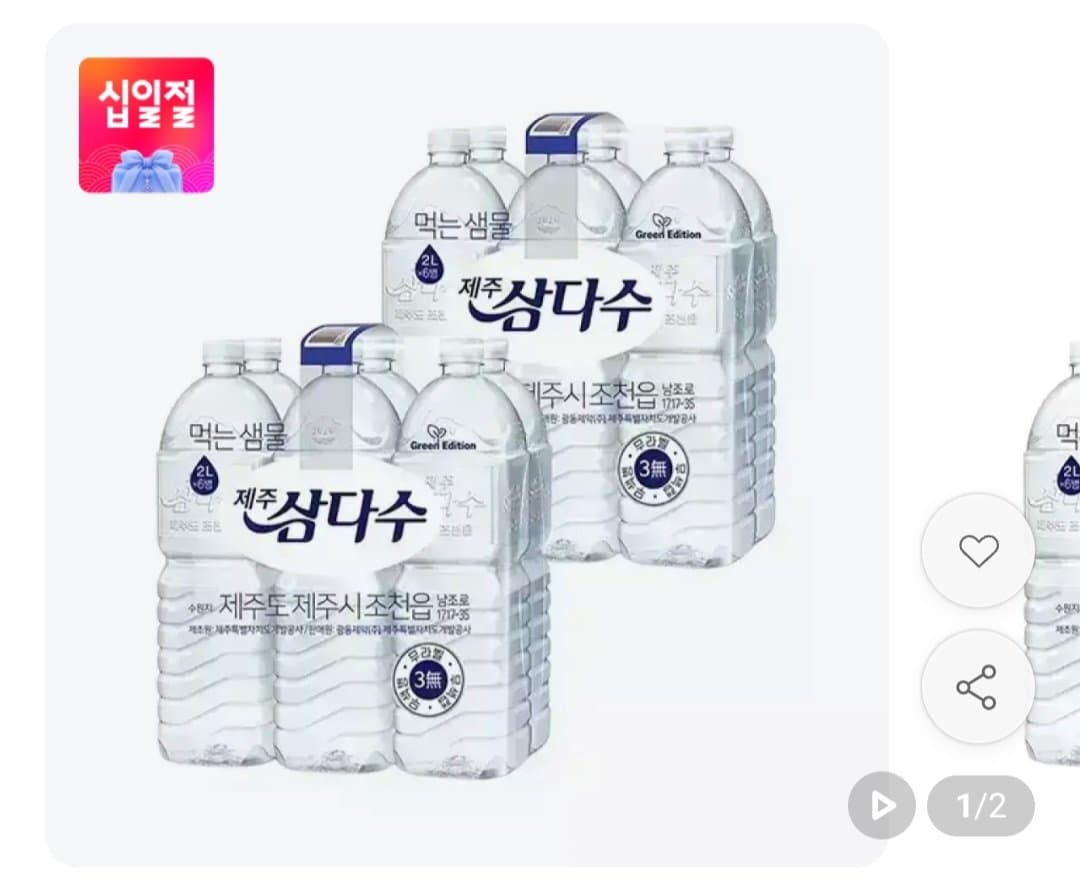 삼다수 무라벨 2L 12개