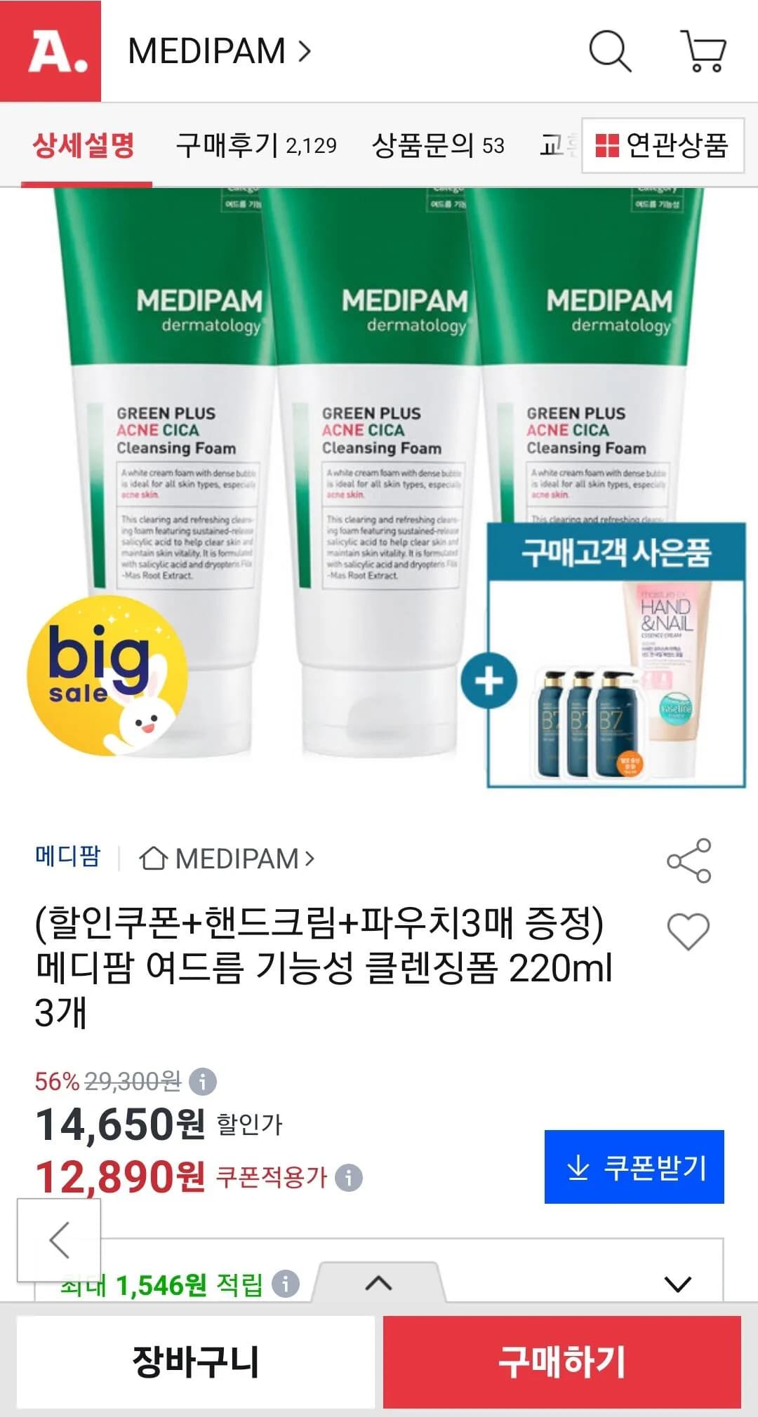 Medipham Acne Cleansing Foam 220ml 3pcs