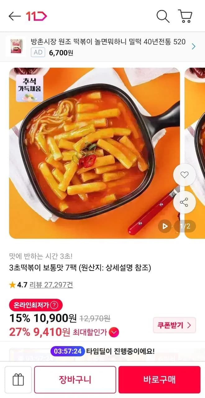 Okine 3-Second Tteokbokki Mild 7 Packs
