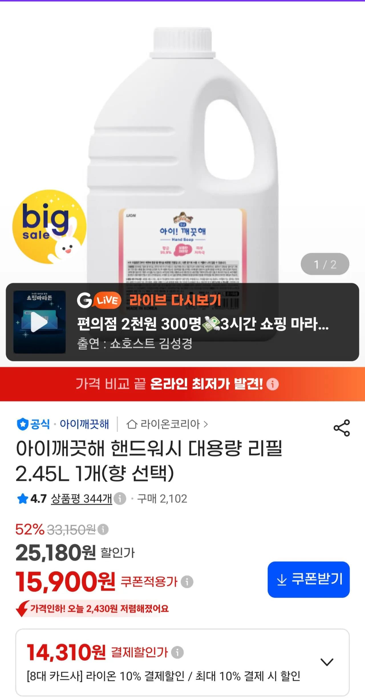 Aekyung Kids Hand Wash Refill 2.45L