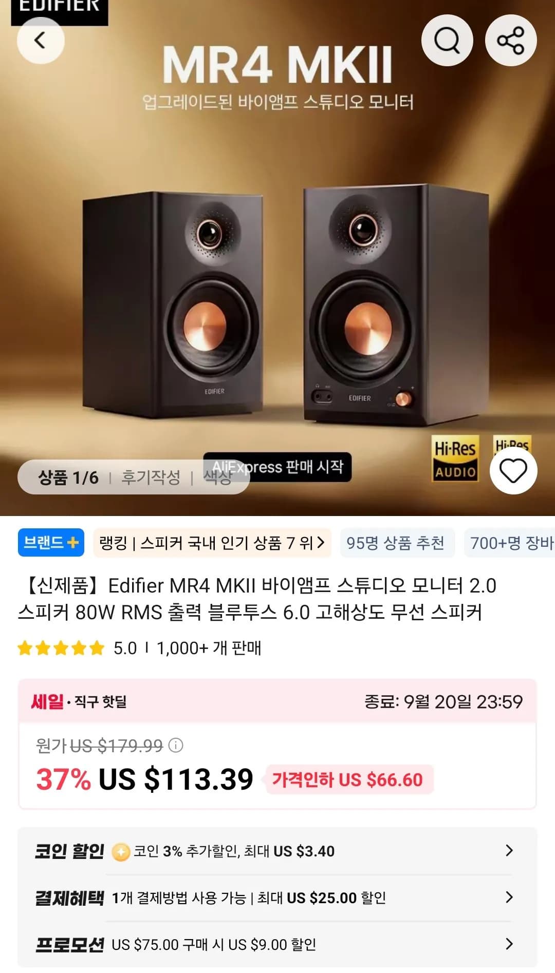 Edifier MR4 MK2 Speaker