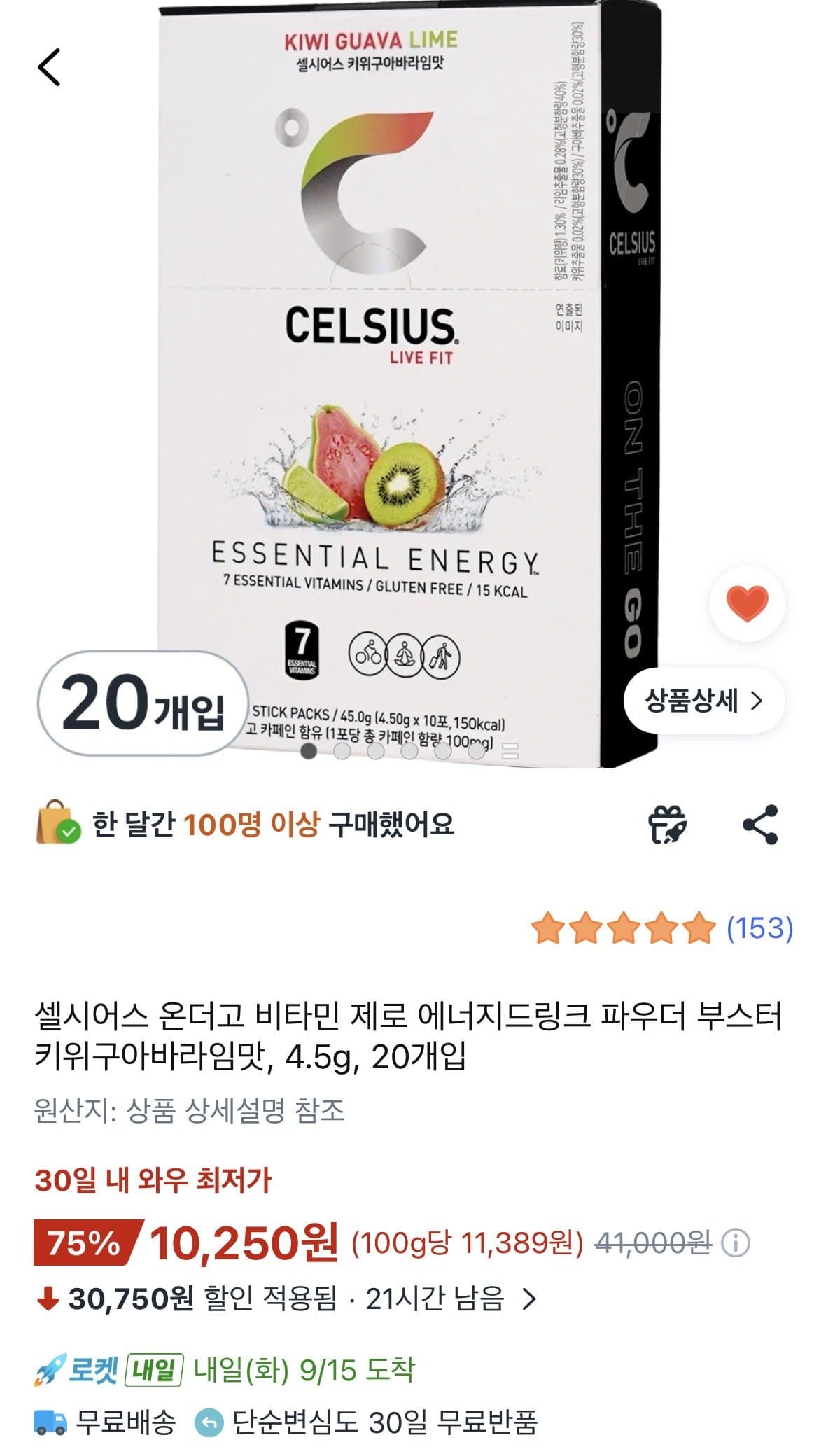 Celsius On The Go 에너지드링크 파우더