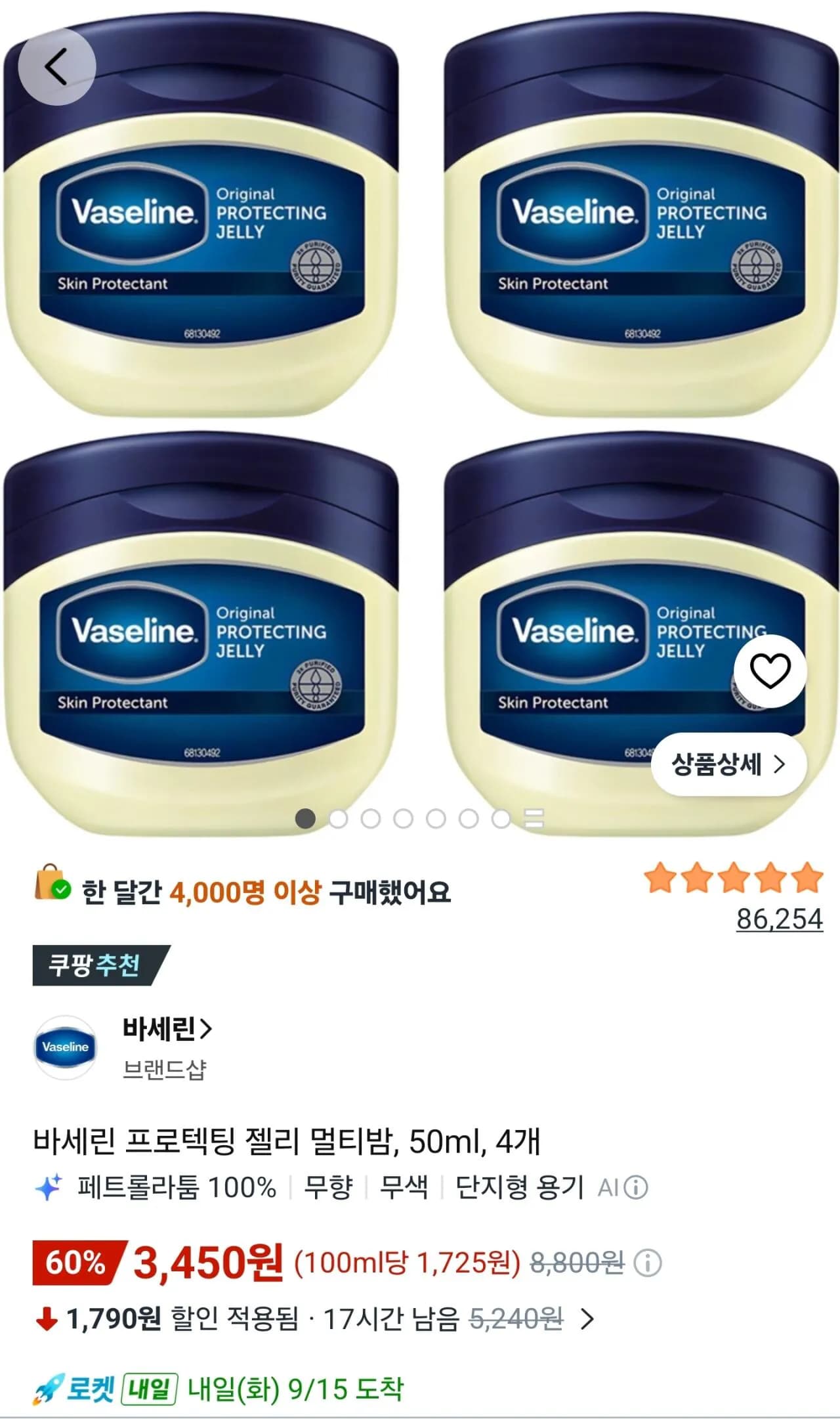 Vaseline Protecting Jelly Multi Balm 50ml 4pcs