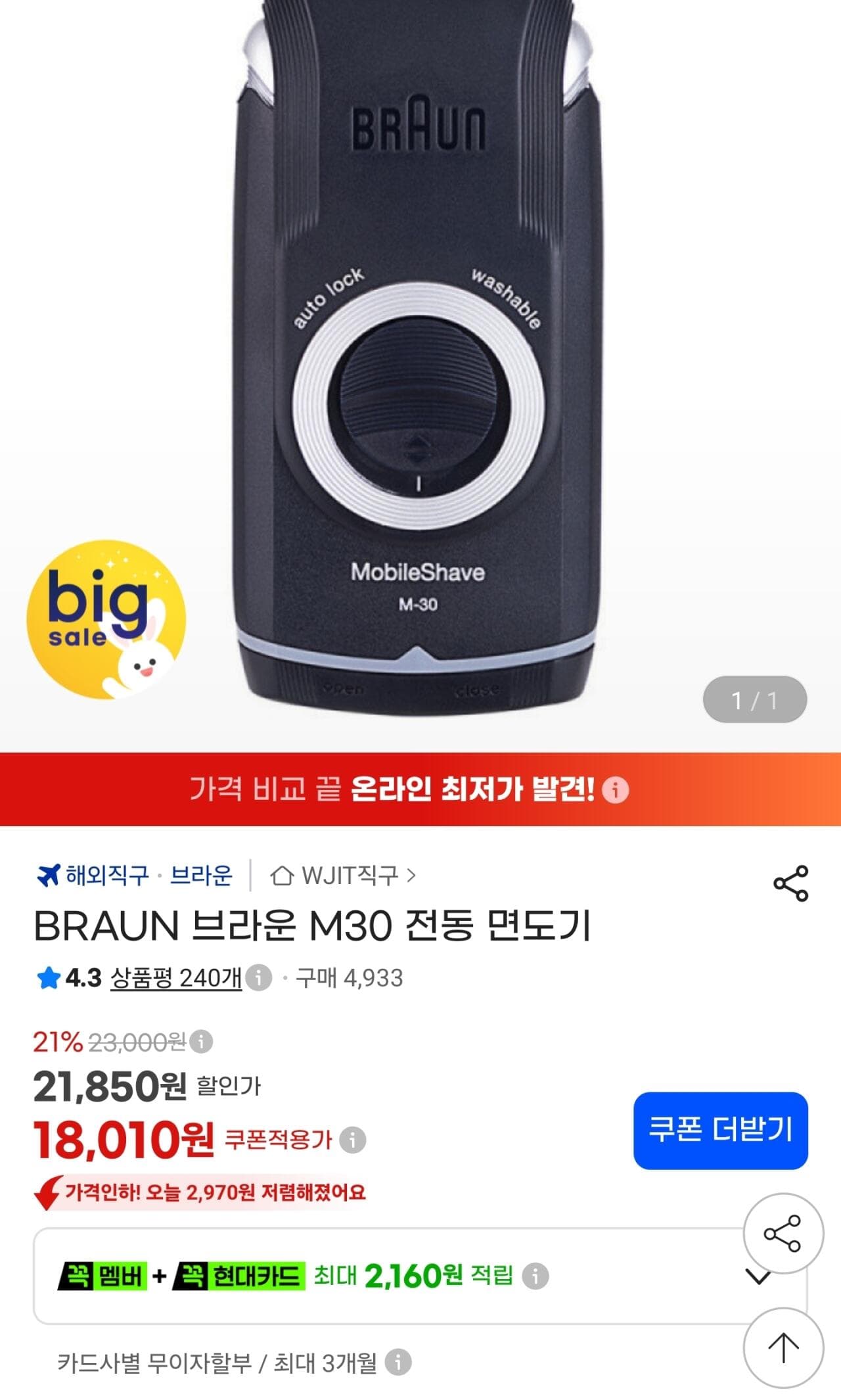 Braun M30 전동 면도기
