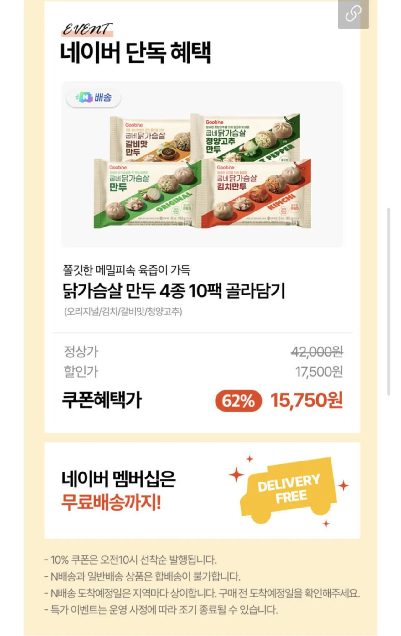 Goobne Chicken Breast Dumplings 4 Types 10 Packs