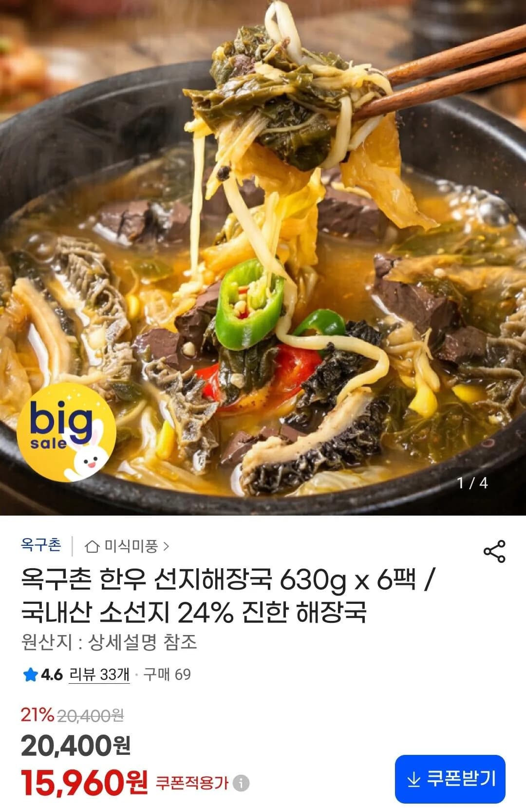 Domestic Hanu Soseonji Haejangguk 6 Packs
