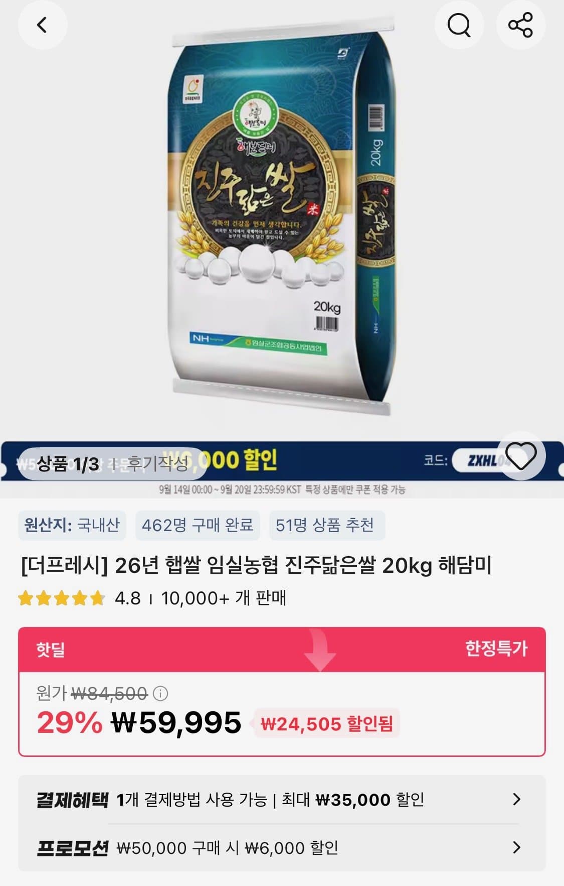 임실농협 진주닮은쌀 해담미 20kg
