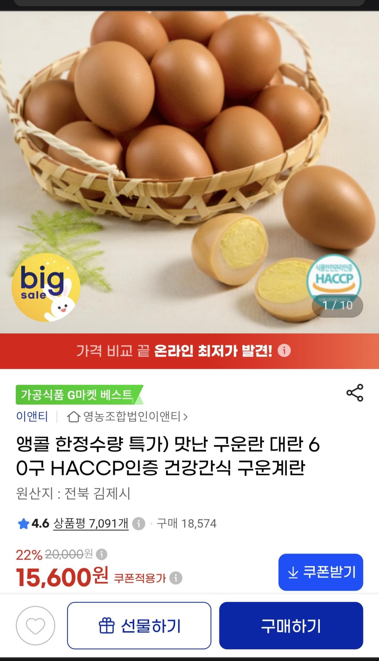 구운란 60구 구운계란