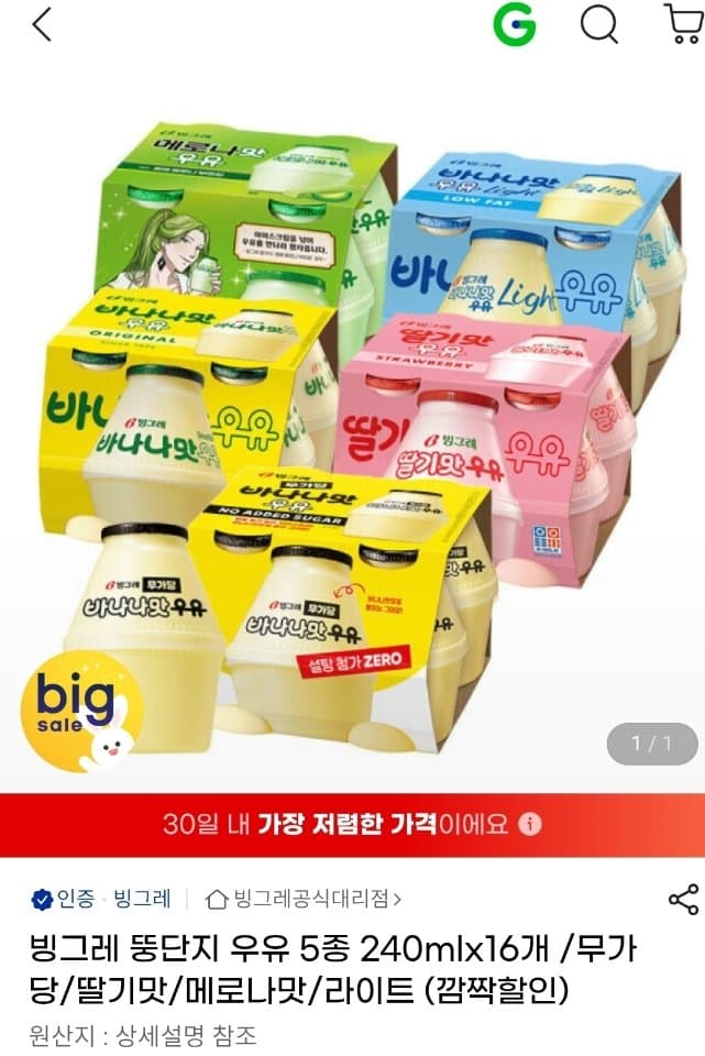 빙그레 뚱단지 우유 240mlx16개