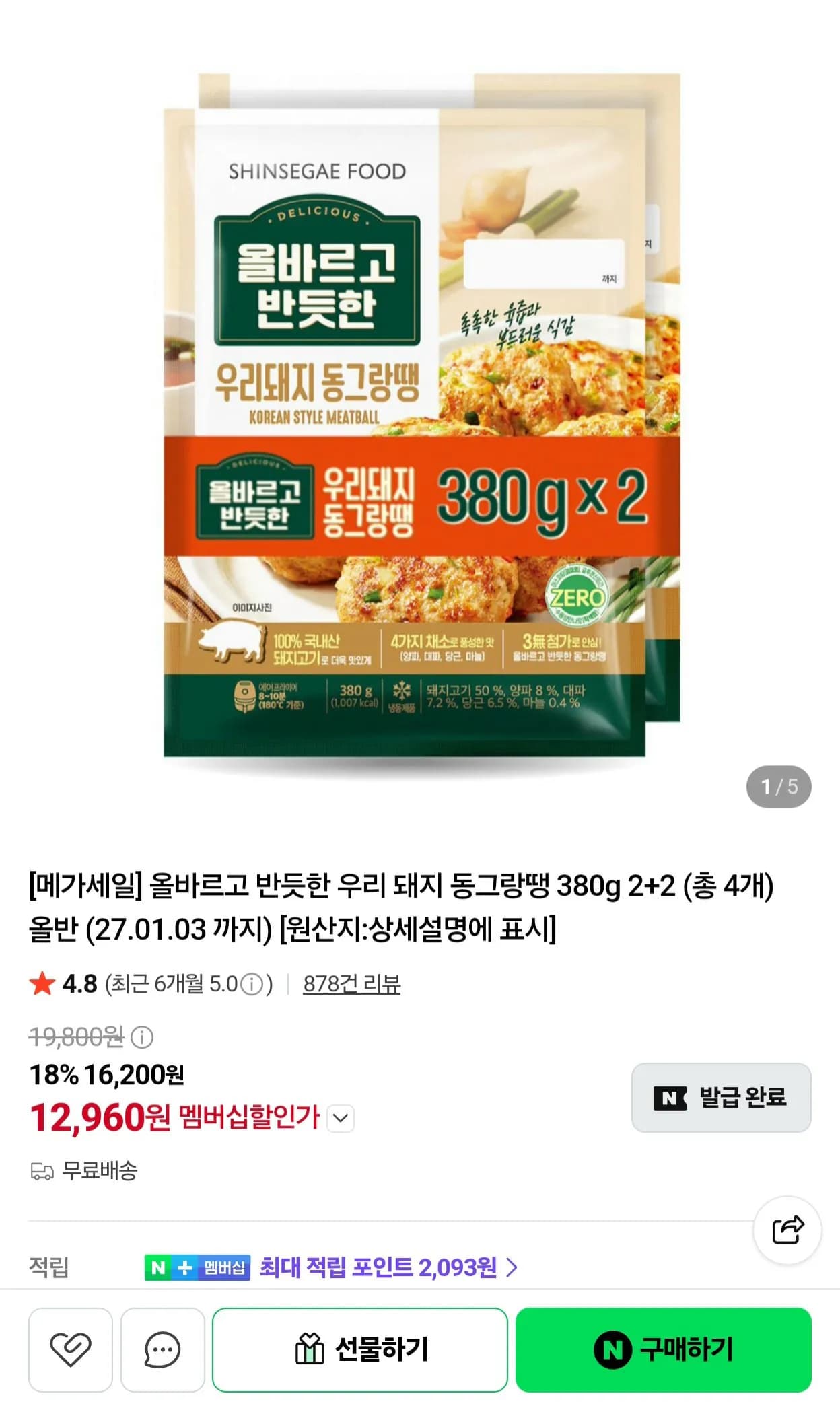 Olban Korean Pork Donggeurangddaeng 380g 2+2
