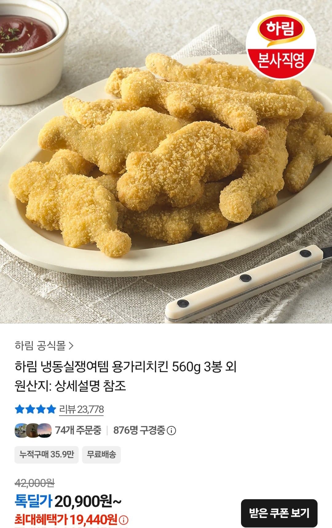 용가리치킨 560g x 3봉