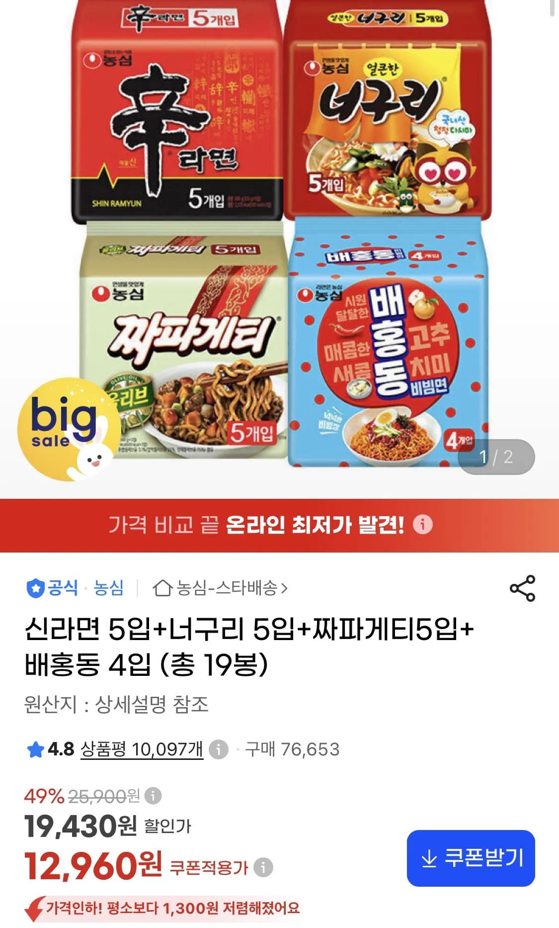 Nongshim Shin Ramyun Neoguri Jjapaghetti Buldak 19-pack Bundle