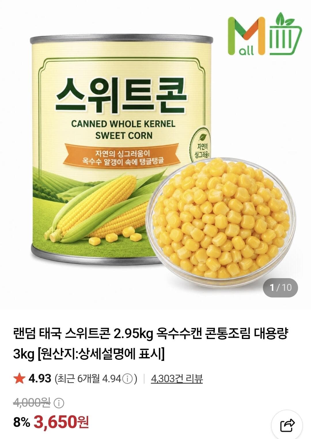 스위트콘 2.95kg 3통