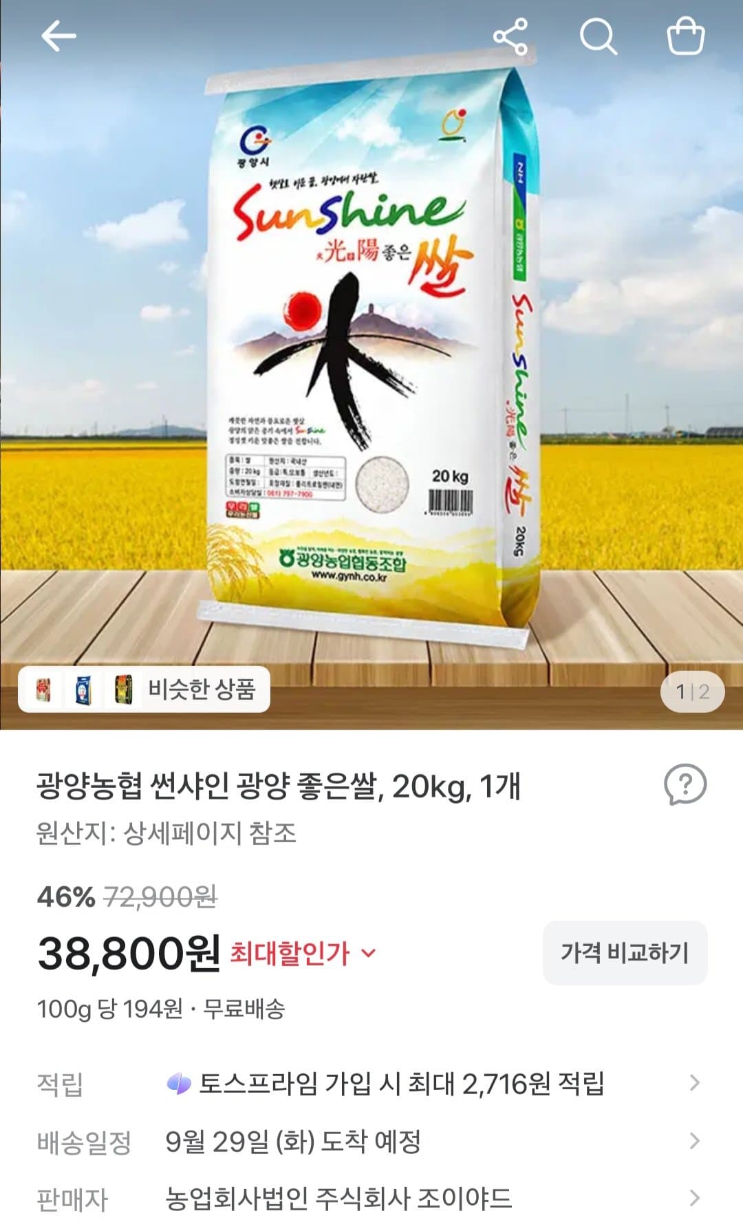 광양농협 썬샤인 광양 좋은쌀 20kg